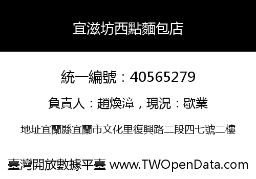 宜滋坊西點麵包店