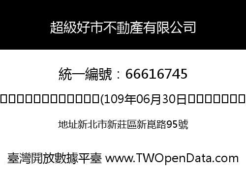 超級好市不動產有限公司