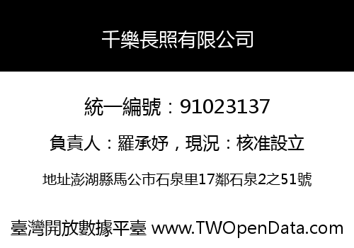 千樂長照有限公司
