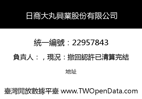 日商大丸興業股份有限公司