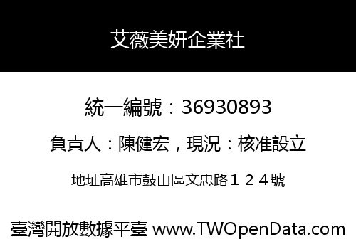 艾薇美妍企業社