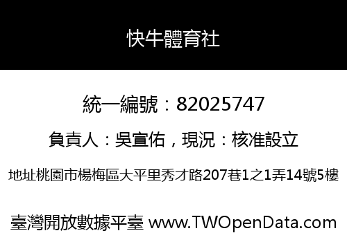 快牛體育社