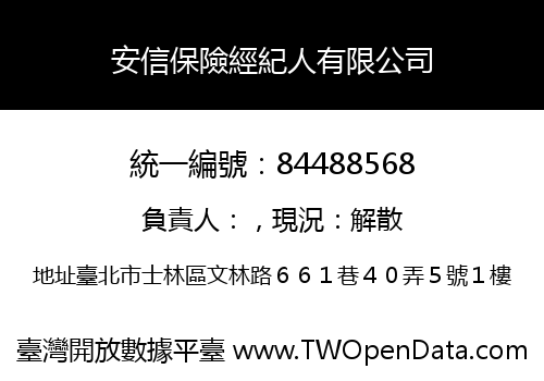 安信保險經紀人有限公司