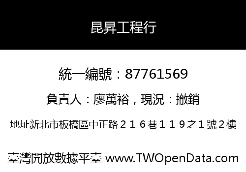 昆昇工程行