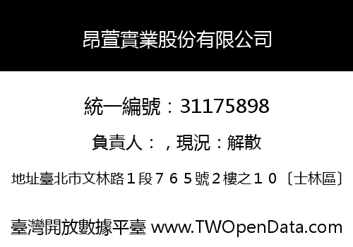 昂萱實業股份有限公司