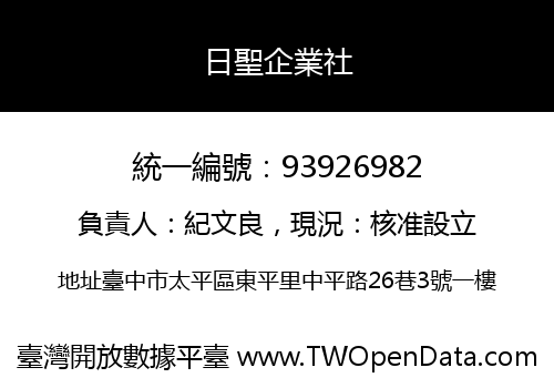 日聖企業社