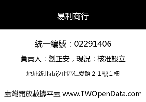 易利商行