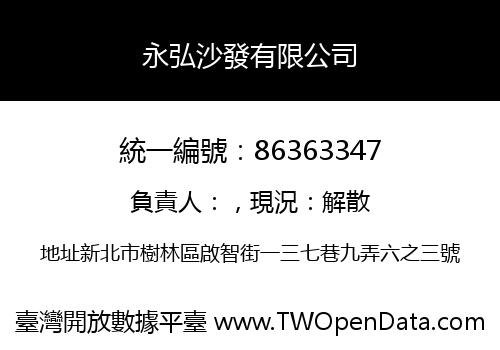 永弘沙發有限公司