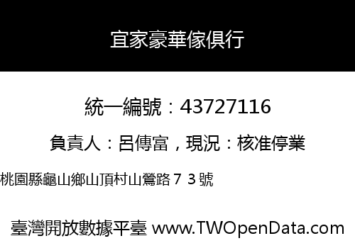 宜家豪華傢俱行