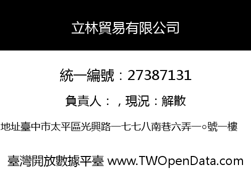 立林貿易有限公司
