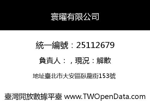 寰曜有限公司