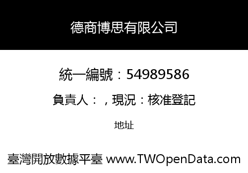 德商博思有限公司