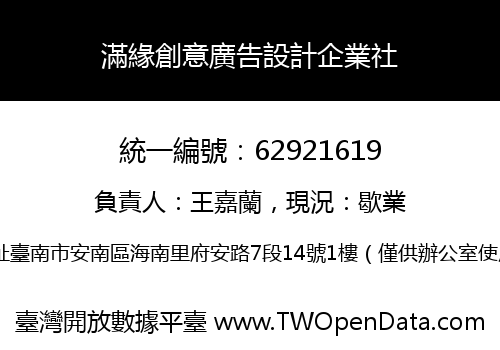 滿緣創意廣告設計企業社