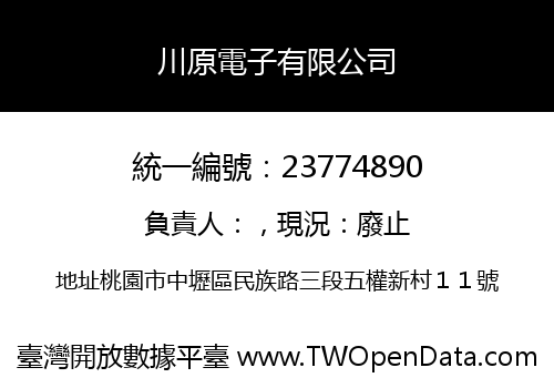 川原電子有限公司