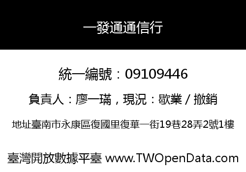 一發通通信行