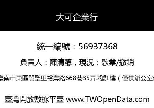 大可企業行