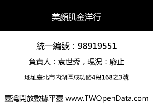 美顏肌金洋行