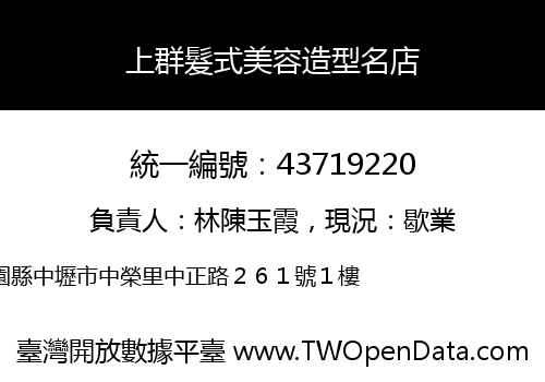 上群髮式美容造型名店