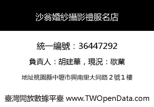 沙翁婚紗攝影禮服名店