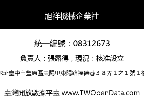 旭祥機械企業社