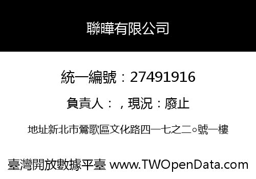 聯曄有限公司