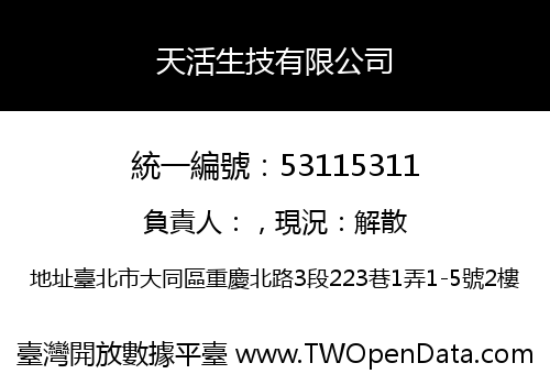 天活生技有限公司