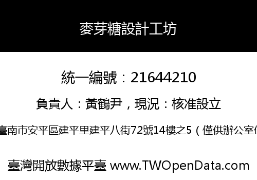 麥芽糖設計工坊
