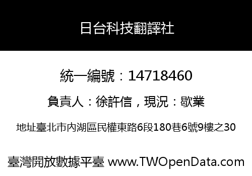 日台科技翻譯社