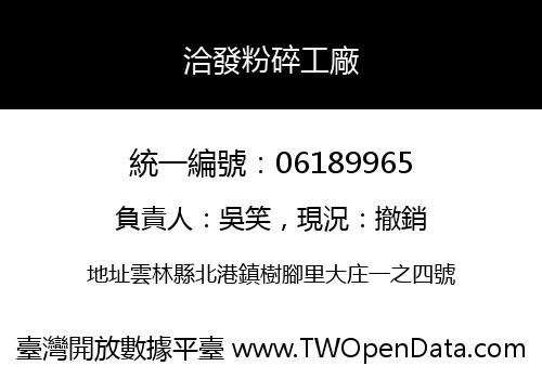 洽發粉碎工廠