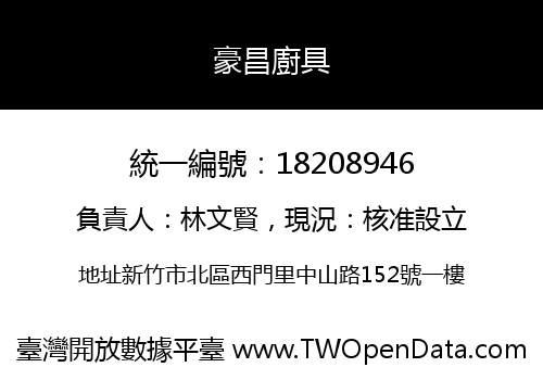 豪昌廚具