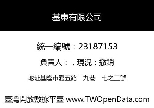 基東有限公司