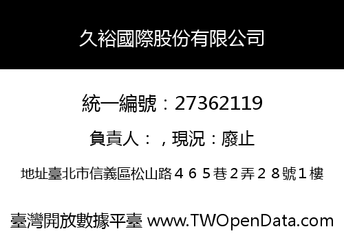 久裕國際股份有限公司