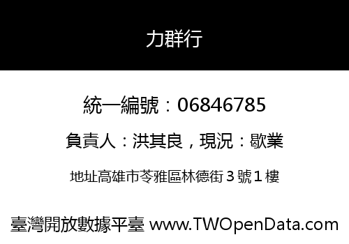 力群行