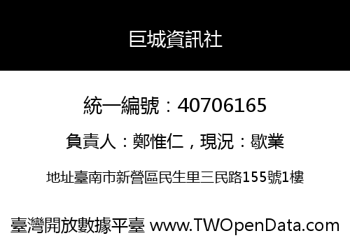 巨城資訊社