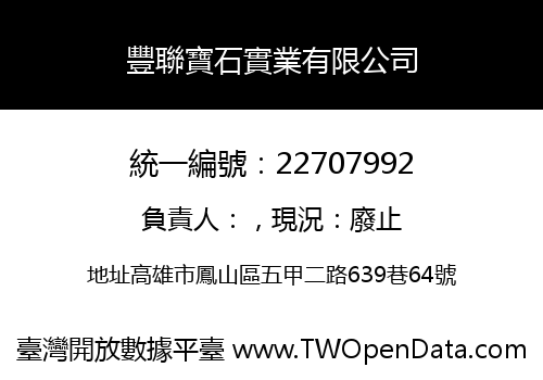 豐聯寶石實業有限公司
