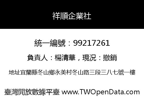 祥順企業社