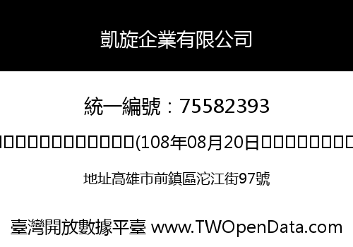 凱旋企業有限公司