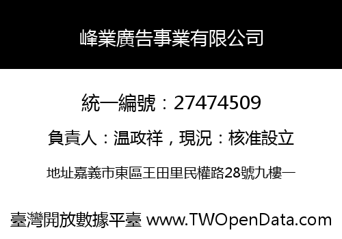 峰業廣告事業有限公司