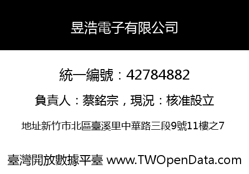 昱浩電子有限公司