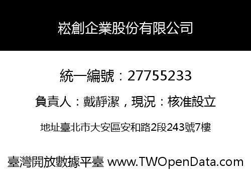 崧創企業股份有限公司