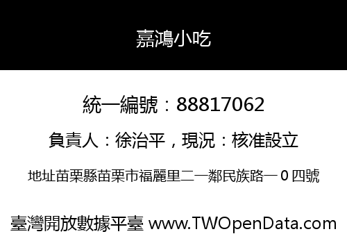 嘉鴻小吃