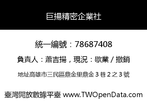 巨揚精密企業社