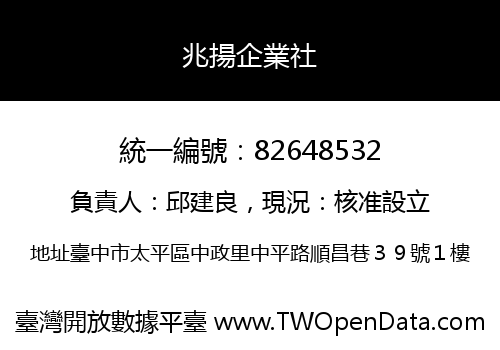 兆揚企業社