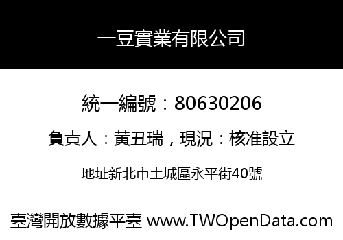 一豆實業有限公司