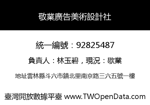 敬業廣告美術設計社