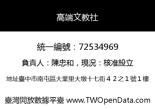 高端文教社