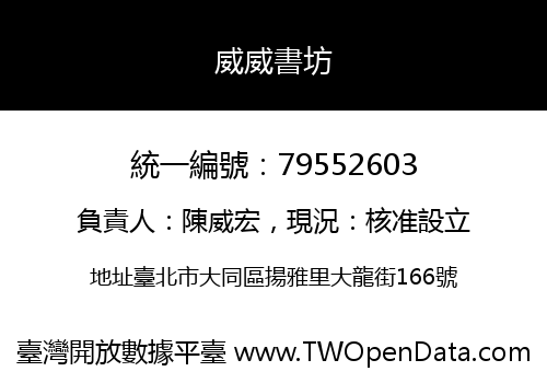 威威書坊