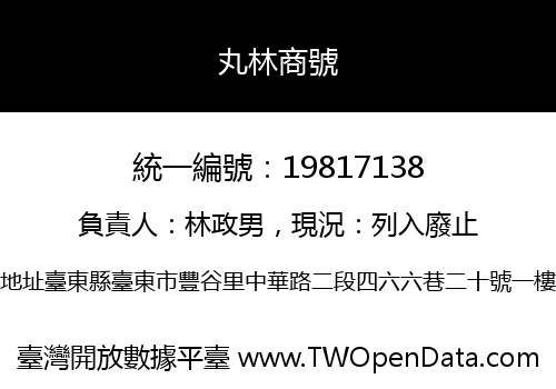 丸林商號