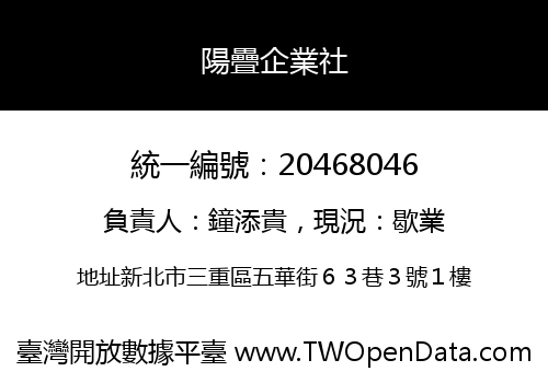陽疊企業社