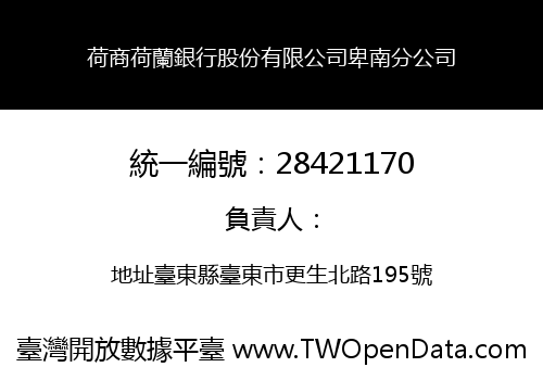 荷商荷蘭銀行股份有限公司卑南分公司